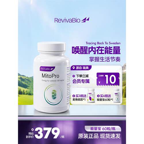 RevivaBio瑞卫能量宝辅酶