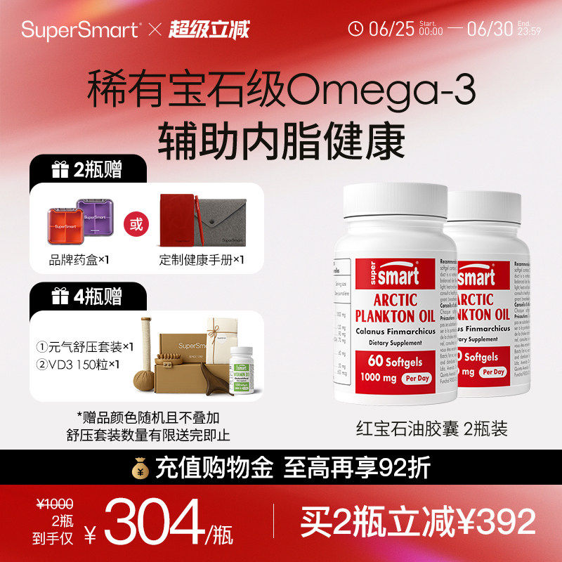 2瓶装挪威原产SuperSmart