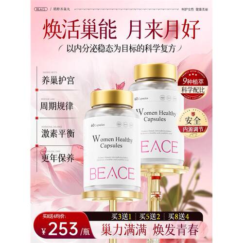 【巢养人】BEACE蓓益斯滋