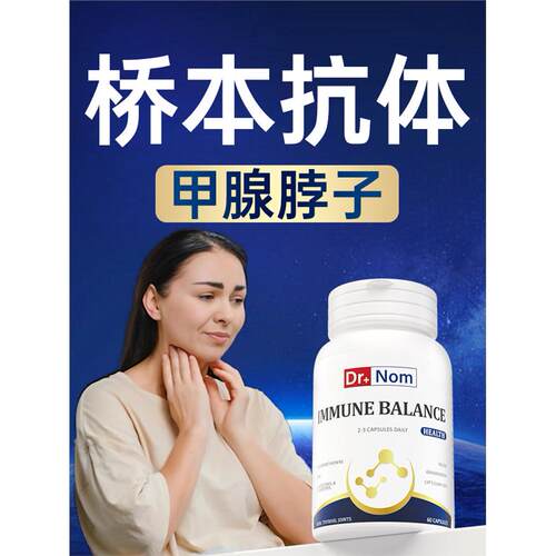 drnom进口英国桥本抗体补