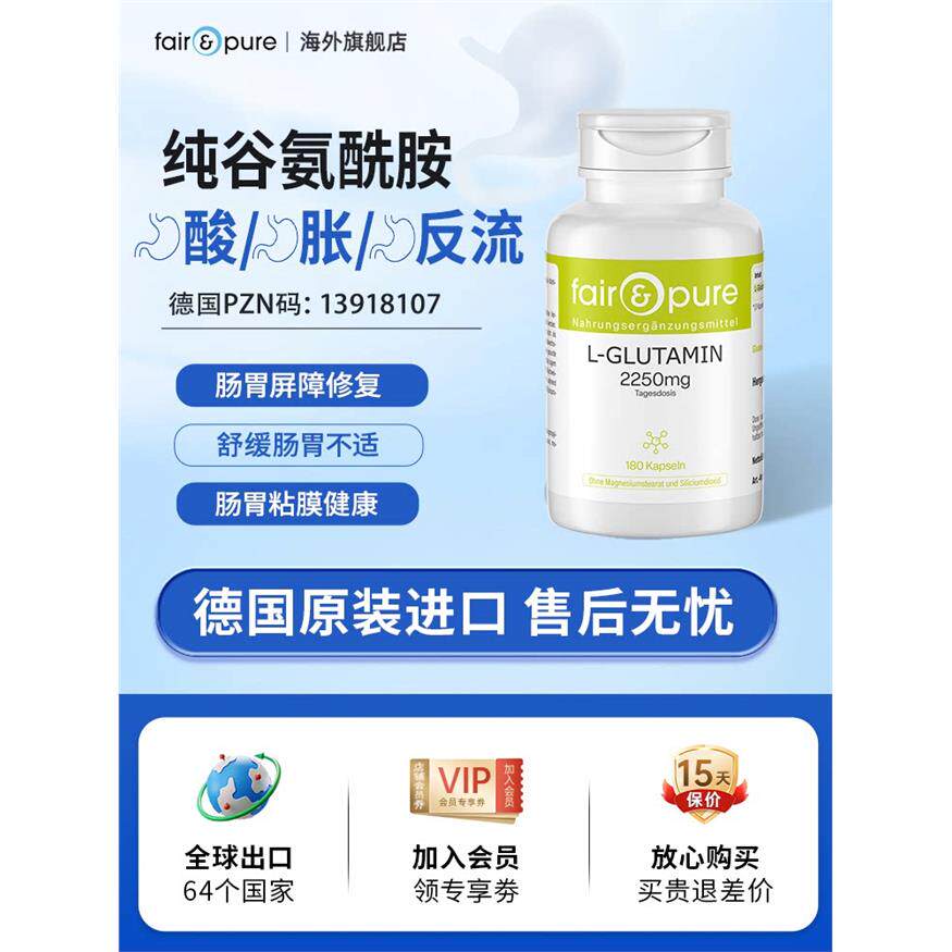 德国进口谷氨酰胺胃粘膜