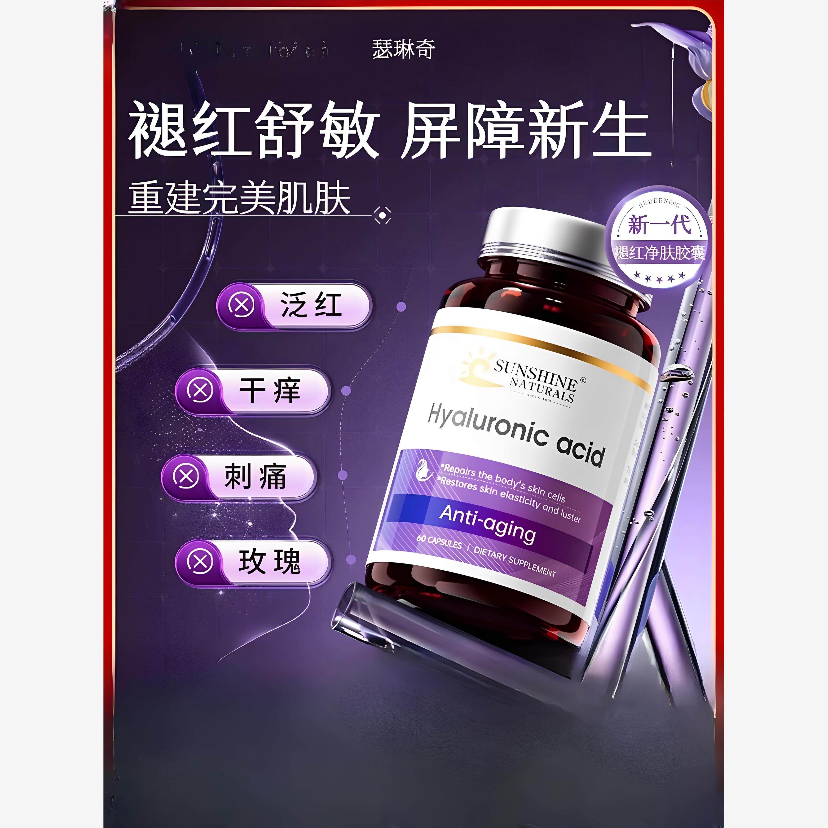 【褪红舒敏】瑟琳奇强效褪红舒敏胶囊 修护屏障 拯救敏感肌玫瑰脸