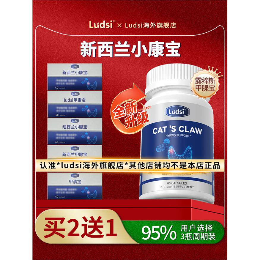 新西兰小康宝露缔斯甲腺