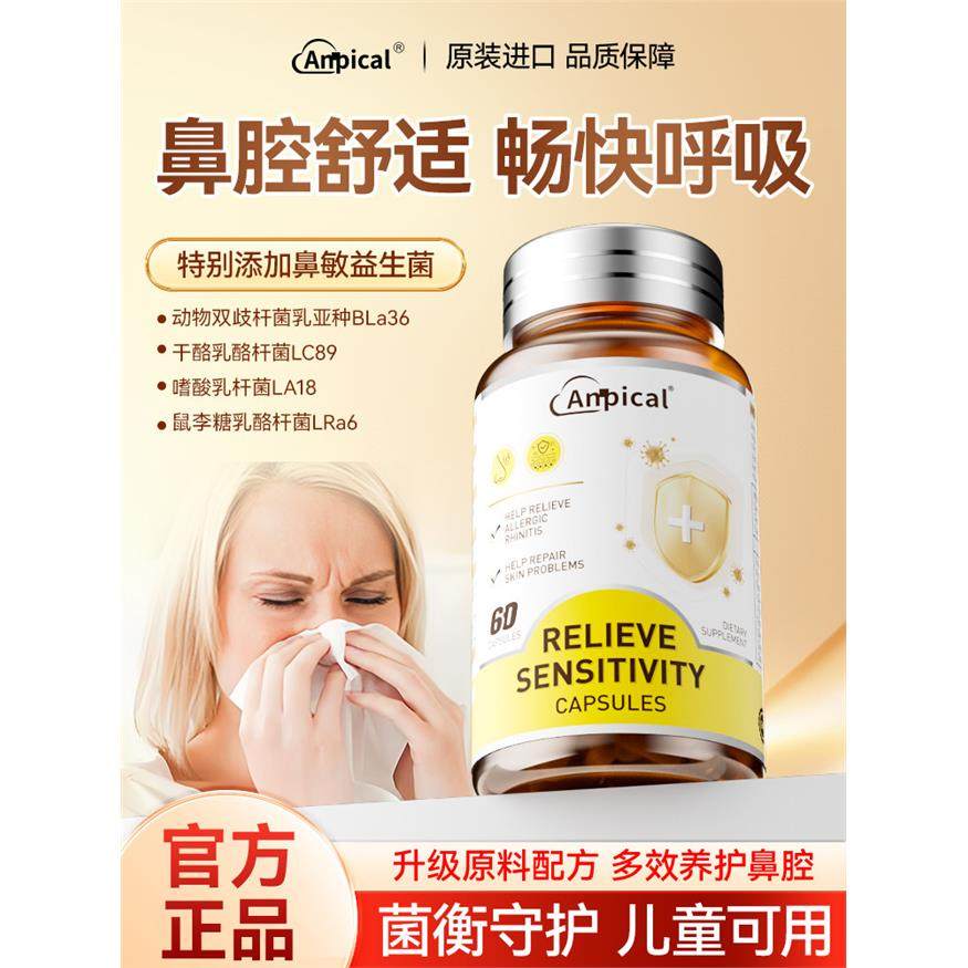 鼻舒健康】Anpical原装进口舒鼻益生菌胶囊18.0本源修护 靶向赋能,粮油调味/速食/干货/烘焙,干货组合/料包/汤包/干货礼盒,淘宝优惠券,粉丝福利购,淘宝优惠卷