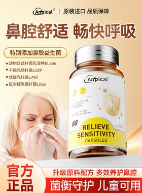 鼻舒健康】Anpical原装进口舒鼻益生菌胶囊18.0本源修护 靶向赋能