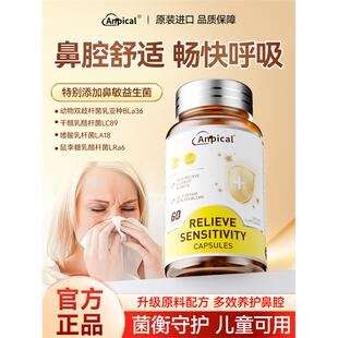 鼻舒健康】Anpical原装进口舒鼻益生菌胶囊18.0本源修护 靶向赋能