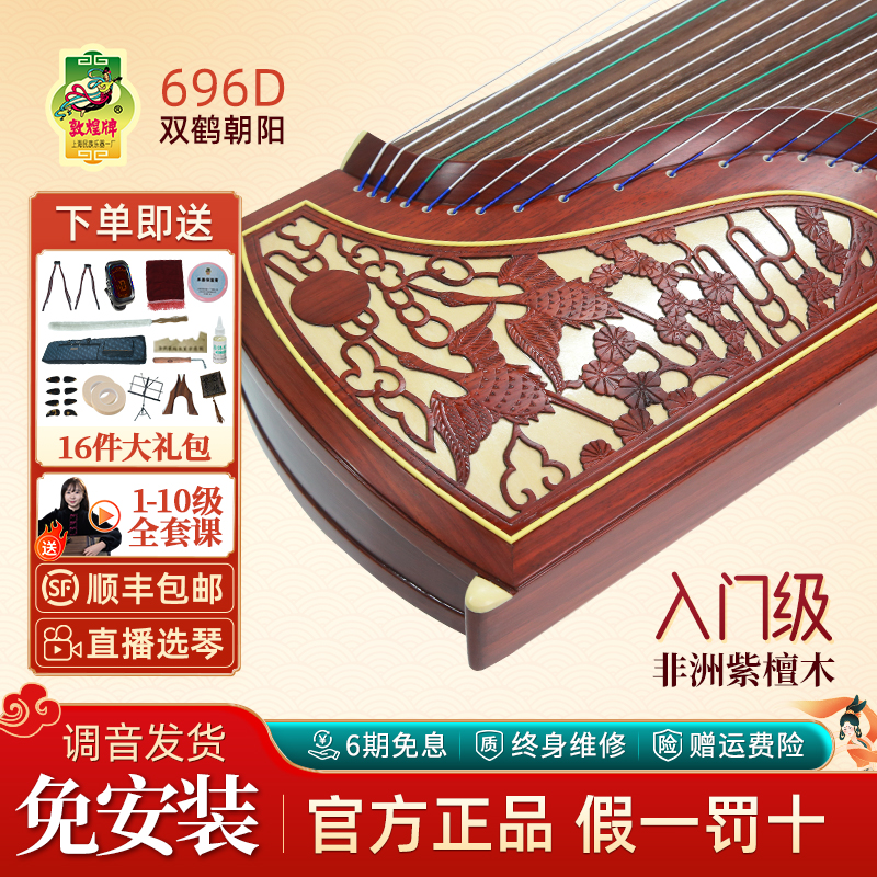 敦煌牌古筝696D双鹤朝阳儿童入门成人业余初学琴敦煌正品官方专卖