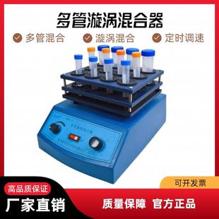 12漩涡液体 实验室多管旋涡混合器快速混匀仪50ml试管振荡器NMSG