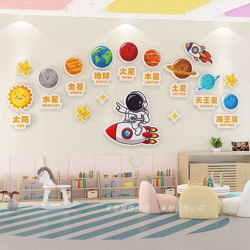 宇航员太空人幼儿园环创八大行星主题文化墙成品教室走廊墙面装饰