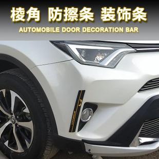 饰条 保险杠防擦条 装 车身防撞条 楞角棱角保护条卡通 车门防擦条