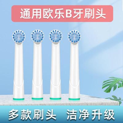 适配博朗欧乐比oral/B电动牙刷头通用替换3757 3709 D12 D16 D100