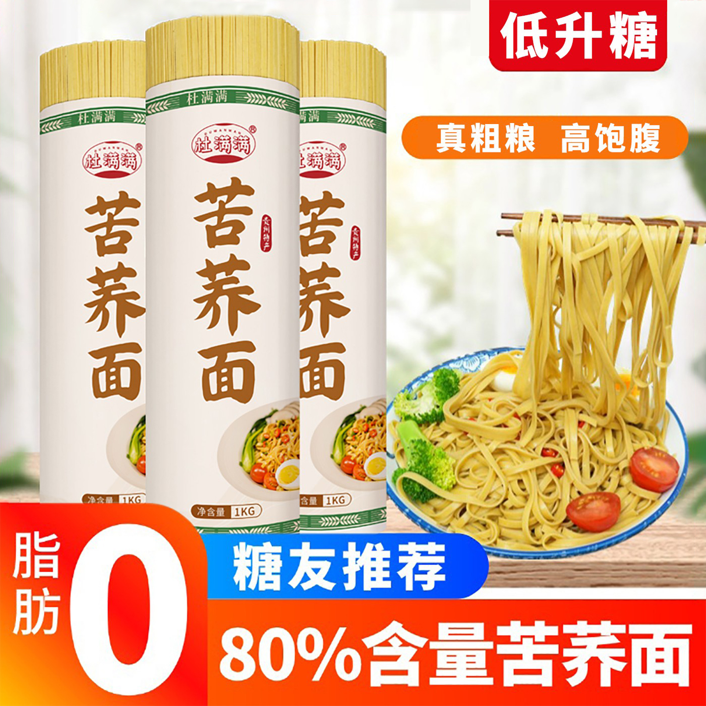 贵州正宗威宁苦荞麦面条