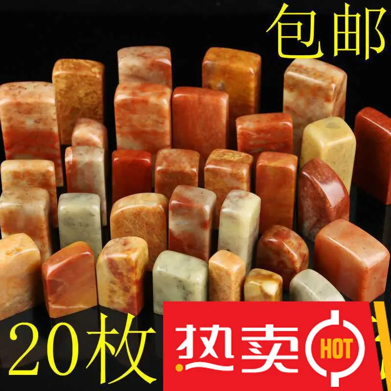 寿山石印石料练习料书画印石红石金石篆刻随形枚