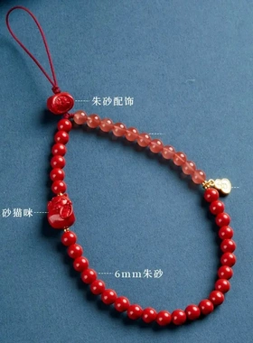 帝王砂红砂长款手机链朱砂猫咪手腕链长款珠链低含量朱砂长手机链