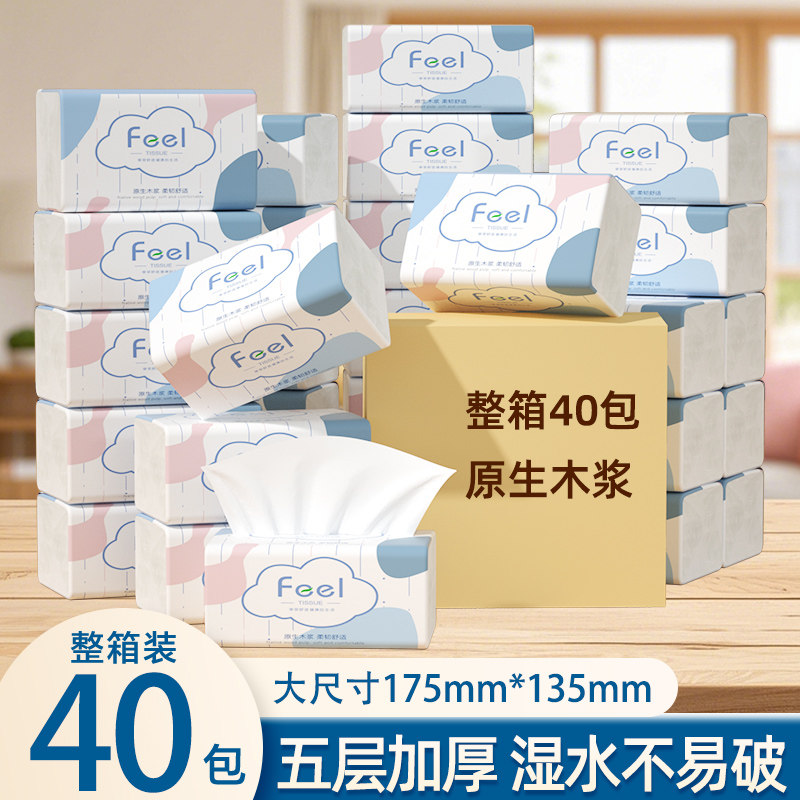 40大包抽纸巾整箱批发实惠促销装厨房纸巾湿水可用餐巾纸卫生纸巾