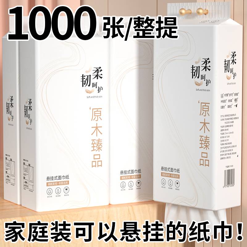1000张家用大提悬挂式抽纸巾餐巾纸卫生纸擦手纸实惠促销装整箱批