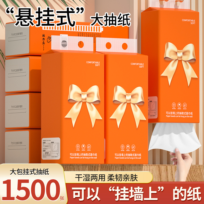 1500张大提悬挂式抽纸巾整箱批发装餐巾纸卫生纸擦手纸实惠促销款