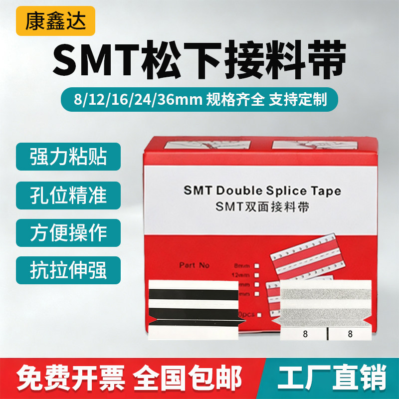 SMT松下专用接料带 8mm12mCM402黑色防错料尖角遮光防