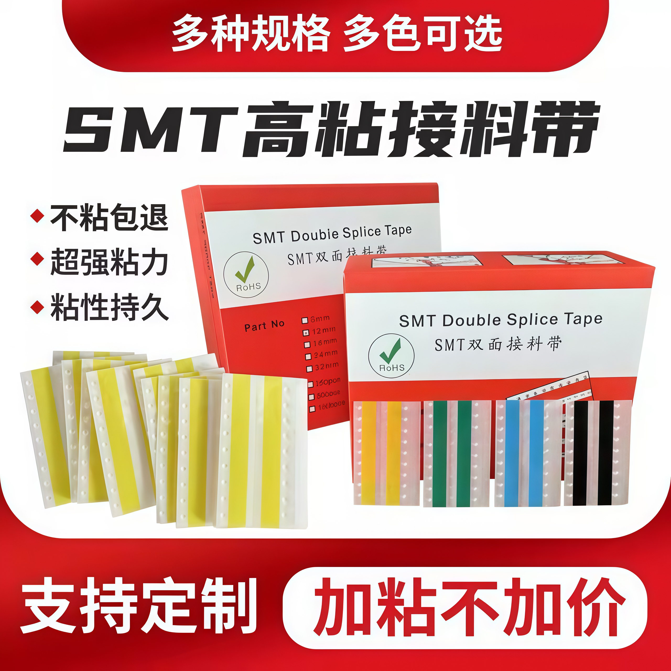 SMT双面接料带8mm12mm16mm24mm