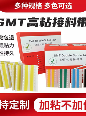 SMT接料带8mm12mm16mm24mm32mm黄色蓝色黑色高粘双面接料带防静电
