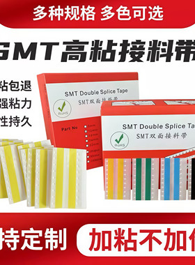 SMT双面接料带8mm12mm16mm24mm
