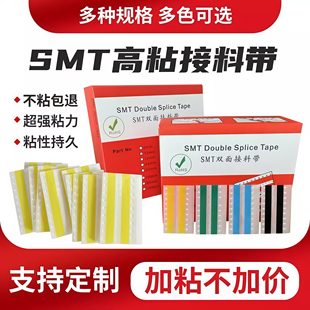 SMT接料带8mm12mm16mm24mm32mm黄色蓝色黑色高粘双面接料带防静电