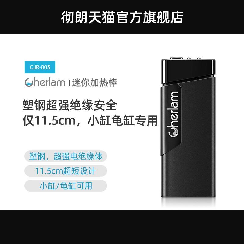 Cherlam 加热棒鱼缸小型低水位乌龟缸自动恒温迷你龟加热器加温棒