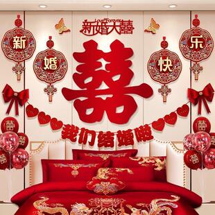 男方婚礼新房女方卧室拉花结婚装 婚房布置套装 饰网红婚庆喜庆用品