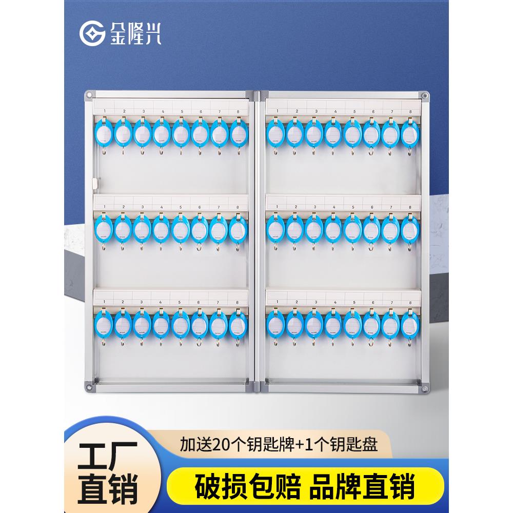金隆兴智能密码锁钥匙箱壁挂式办公物业房东钥匙收纳中介房地产汽