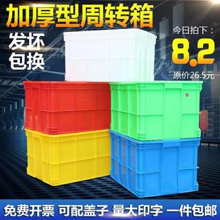 周转加厚大号塑料周长方形物流箱白蓝色塑胶筐收纳储物盒零件带盖