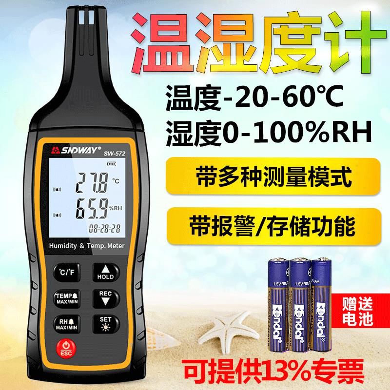 深达威SW572 高灵敏数字温湿度计 工业高精度温度计湿度计温湿表