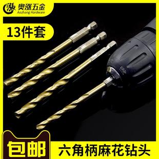 钻木头专用 六角柄麻花钻头充电钻钻头套装 包邮 打薄铁皮 塑料