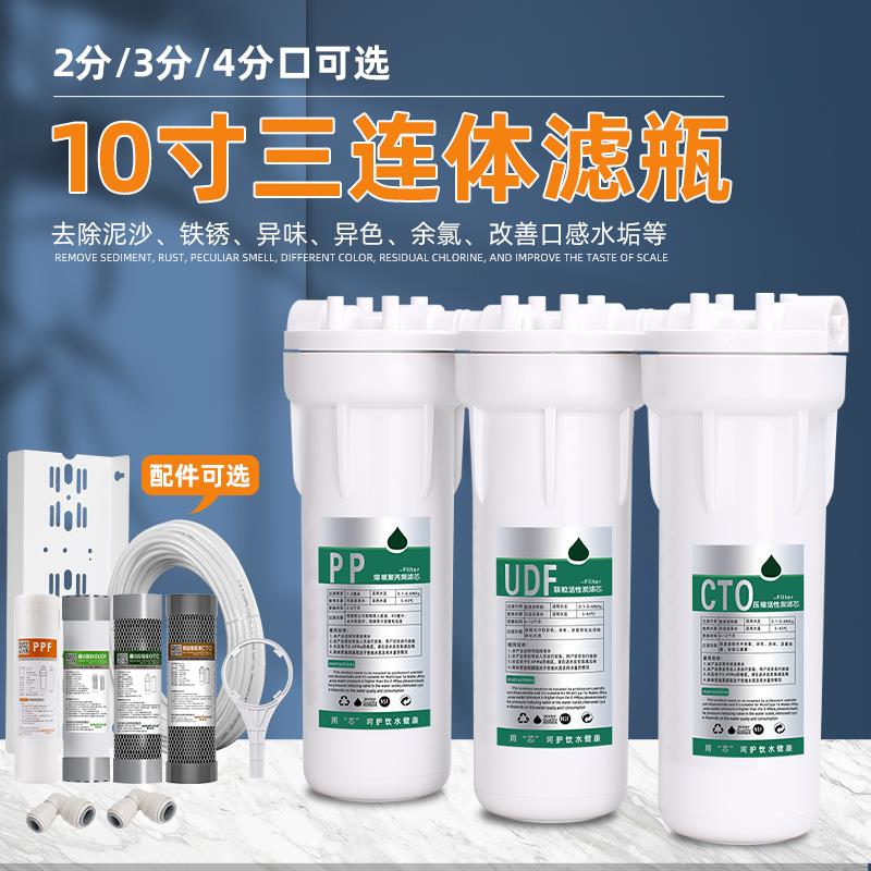 净水过滤器10寸三级连体泥沙阻垢家用直饮水3分4分厨房自来水前置