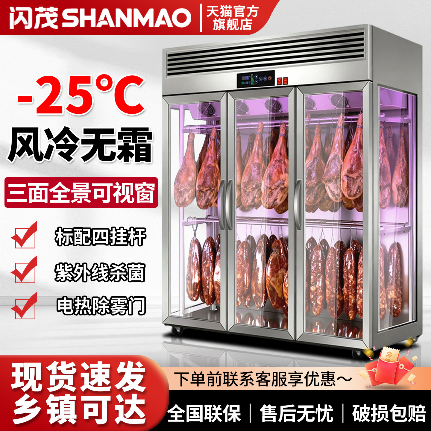 闪茂腊肉咸肉展示柜风冷无霜挂肉柜超低温立式冷冻展示柜保鲜吊柜