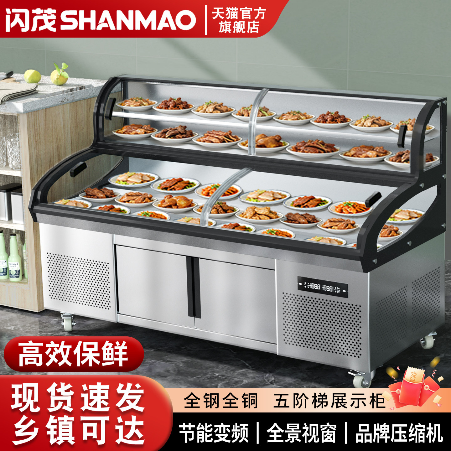 闪茂五阶梯展示柜商用三温点菜柜串串烧烤冰台冰箱冷藏冻明档饭店