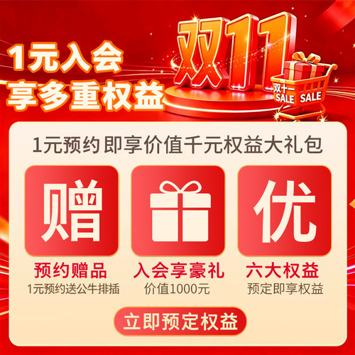【闪茂旗舰店】双11全球狂欢 1元入会享总价值千元权益礼包