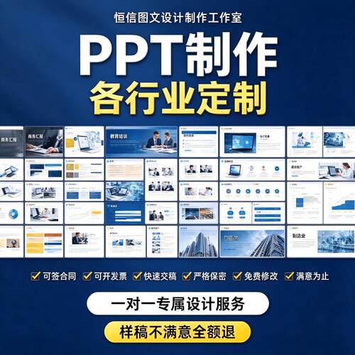 PPT定制企业汇报述职答辩路演课件美化修改排版设计商业计划书PPT