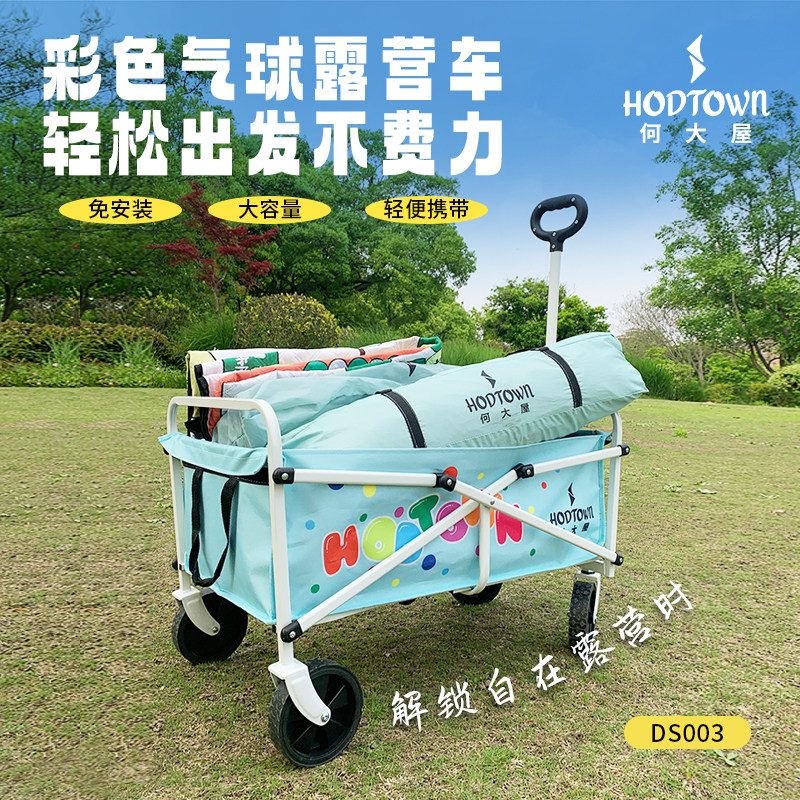 何大屋折叠营地手推车便携收纳