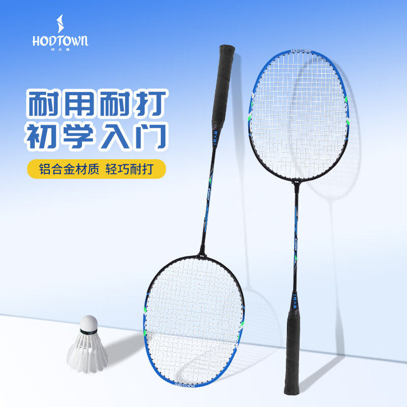 何大屋羽毛球拍套装成人儿童初学入门级耐打铝合金比赛训练拍双拍