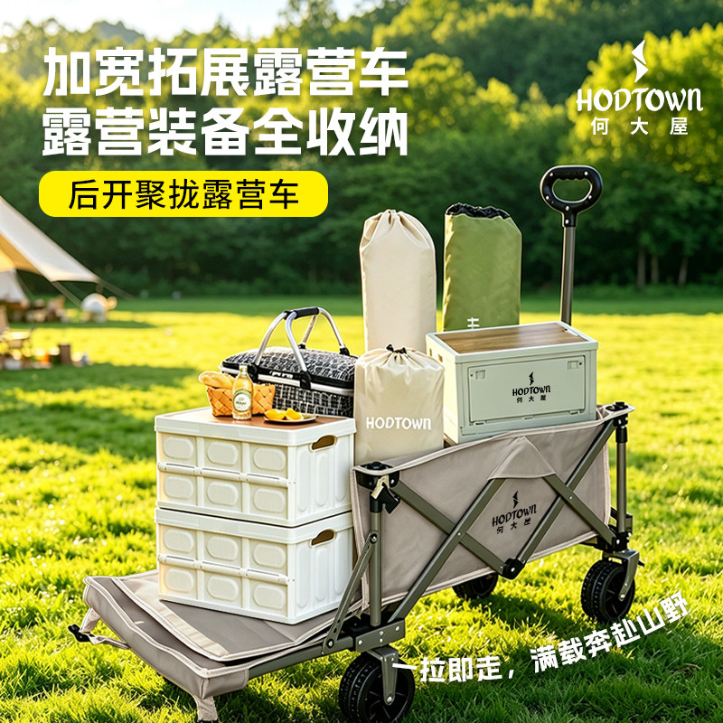 何大屋户外露营车儿童可躺后开门营地拖车便携野营旅行推车大容量
