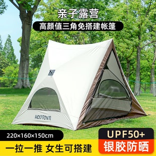 何大屋三角自动速开帐篷户外便携折叠露营公园沙滩遮阳儿童野餐帐