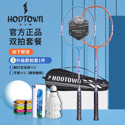 何大屋碳铝一体羽毛球拍套装