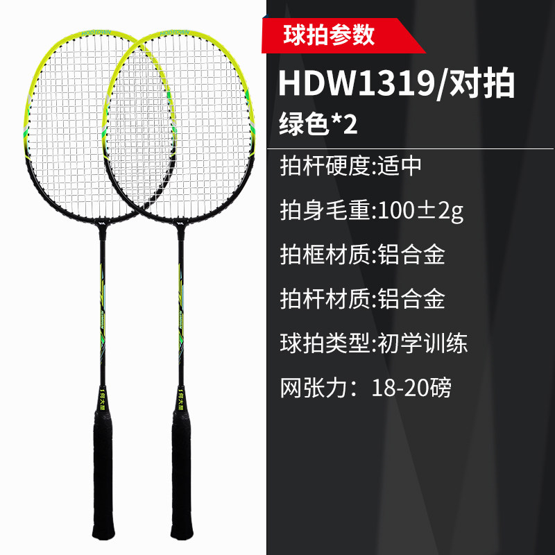 何大屋铝合金羽毛球拍套装