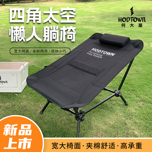 何大屋躺平椅户外露营椅铝合金休闲折叠野外午休轻量化便携沙滩椅