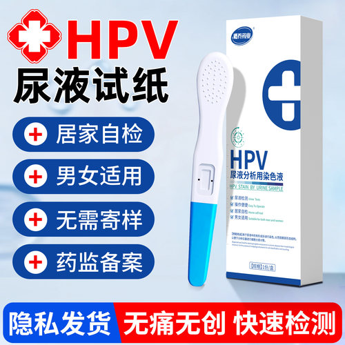 尿液检测，居家自检，男女适用