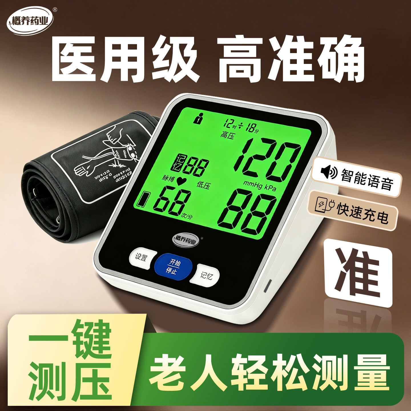血压计电子血压测量仪臂式高精准血压家用充电全自动高血压测压仪
