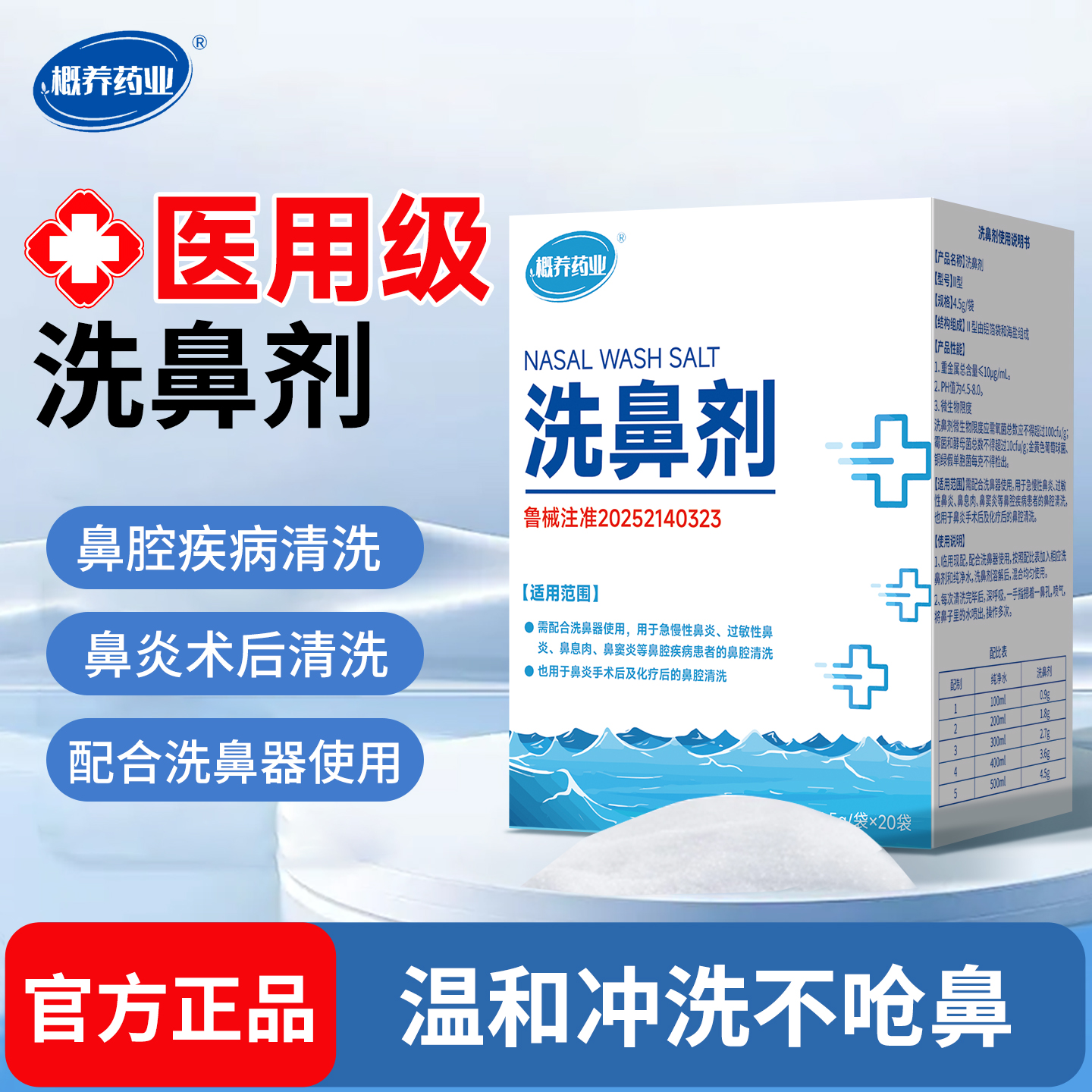 医用级洗鼻器鼻炎冲洗专用洗鼻盐