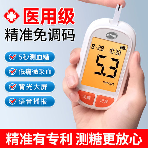 医用血糖仪家用测试血糖测试仪