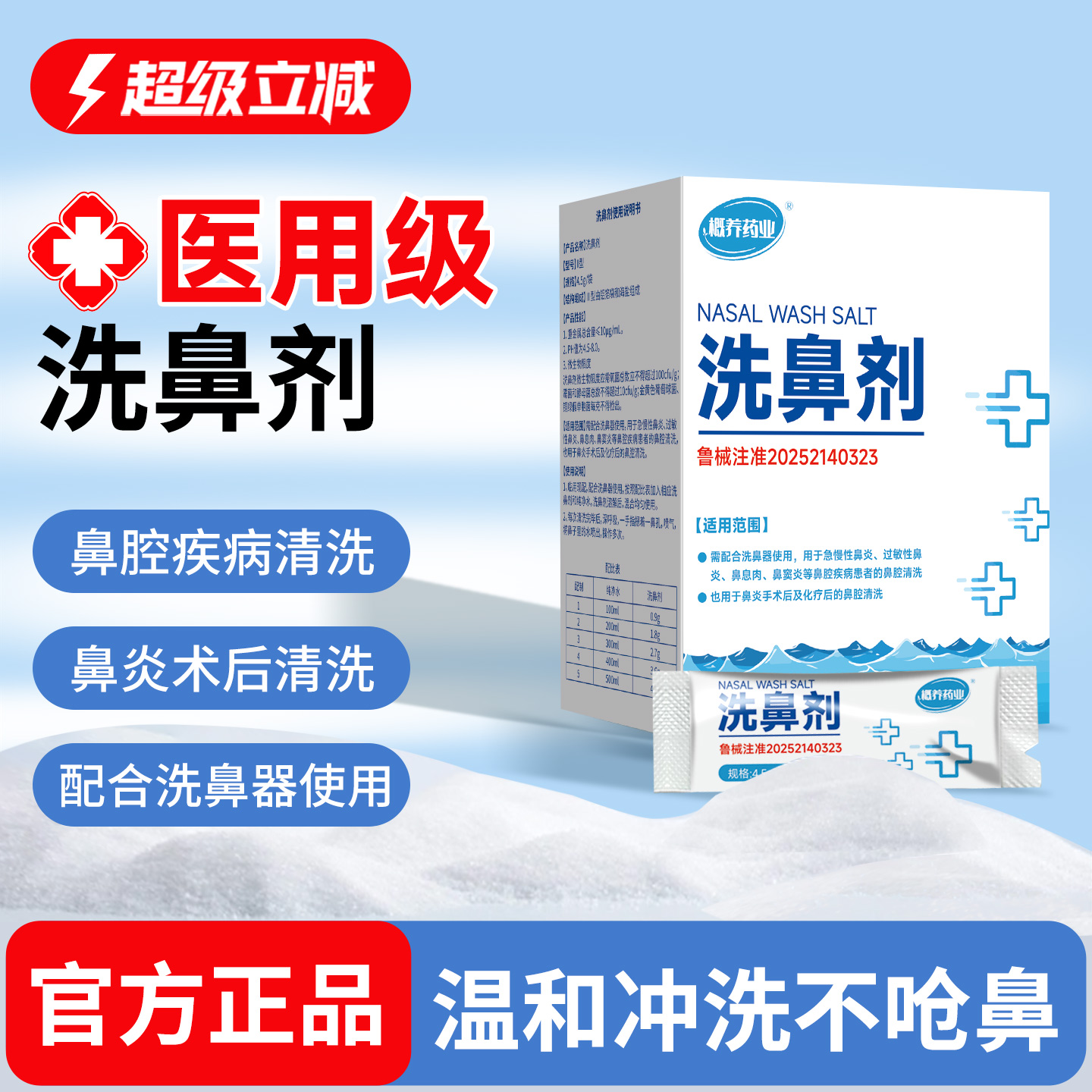 医用级洗鼻器鼻炎冲洗专用洗鼻盐