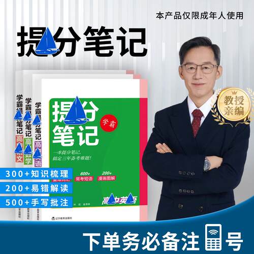 学霸提分笔记（训练书）